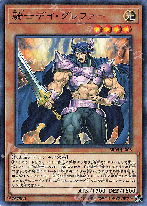 N 騎士デイ・グレファー | 販売 | [SR09] STRUCTURE DECK R -ウォリアーズ・ストライク- | 遊戯王 OCG