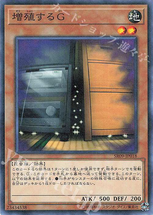 P-N 増殖するG | 販売 | [SR09] STRUCTURE DECK R -ウォリアーズ・ストライク- | 遊戯王 OCG