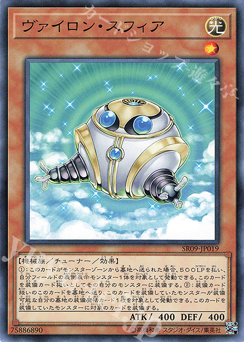 N ヴァイロン・スフィア | 販売 | [SR09] STRUCTURE DECK R -ウォリアーズ・ストライク- | 遊戯王 OCG