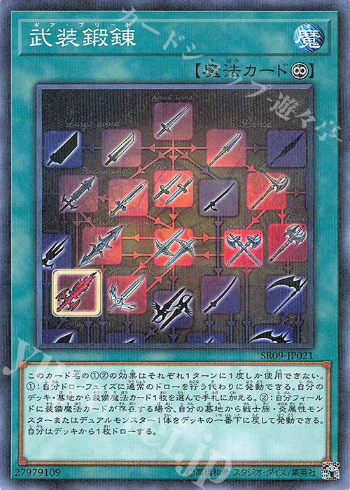P-N 武装鍛錬 | 販売 | [SR09] STRUCTURE DECK R -ウォリアーズ・ストライク- | 遊戯王 OCG
