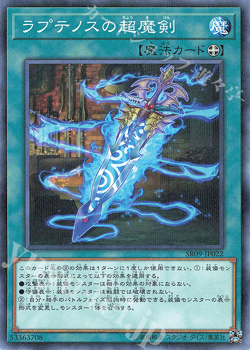 P-N ラプテノスの超魔剣 | 販売 | [SR09] STRUCTURE DECK R -ウォリアーズ・ストライク- | 遊戯王 OCG