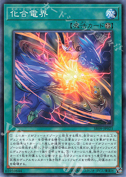 N 化合電界 | 販売 | [SR09] STRUCTURE DECK R -ウォリアーズ・ストライク- | 遊戯王 OCG