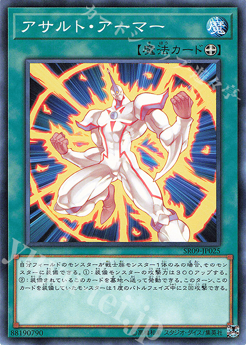 N アサルト・アーマー | 販売 | [SR09] STRUCTURE DECK R -ウォリアーズ・ストライク- | 遊戯王 OCG