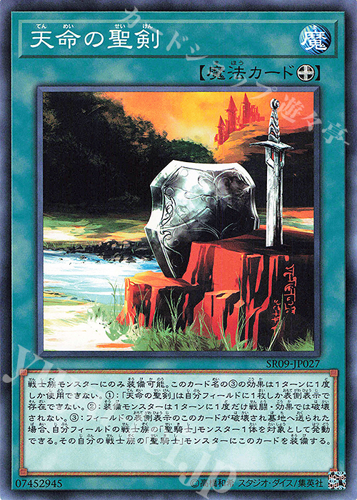 N 天命の聖剣 | 販売 | [SR09] STRUCTURE DECK R -ウォリアーズ・ストライク- | 遊戯王 OCG