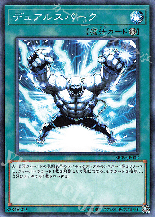 N デュアルスパーク | 買取 | [SR09] STRUCTURE DECK R -ウォリアーズ・ストライク- | 遊戯王 OCG
