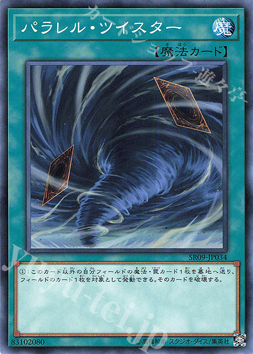 N パラレル・ツイスター | 販売 | [SR09] STRUCTURE DECK R -ウォリアーズ・ストライク- | 遊戯王 OCG