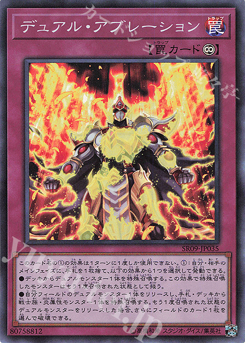 SR デュアル・アブレーション | 販売 | [SR09] STRUCTURE DECK R -ウォリアーズ・ストライク- | 遊戯王 OCG