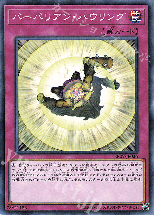 N バーバリアン・ハウリング | 販売 | [SR09] STRUCTURE DECK R -ウォリアーズ・ストライク- | 遊戯王 OCG