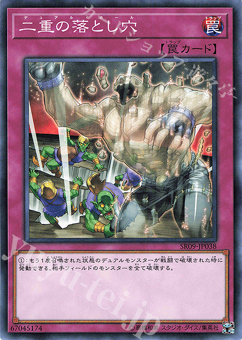N 二重の落とし穴 | 販売 | [SR09] STRUCTURE DECK R -ウォリアーズ・ストライク- | 遊戯王 OCG