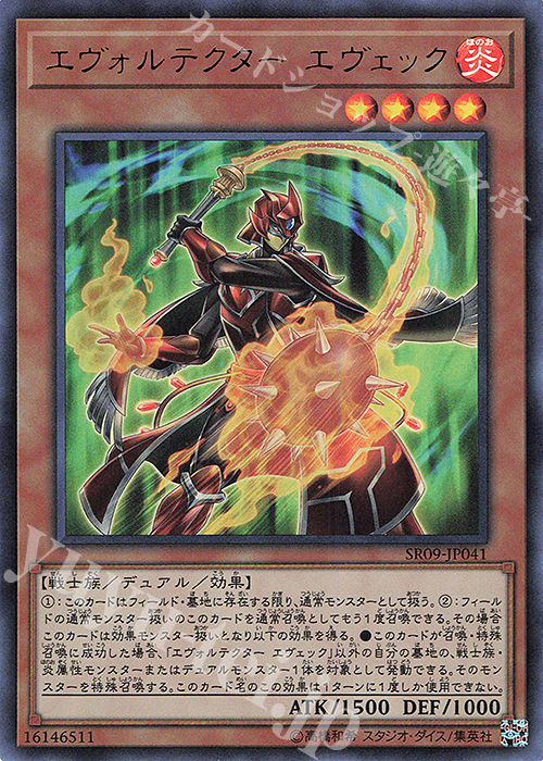 UR エヴォルテクター エヴェック | 販売 | [SR09] STRUCTURE DECK R -ウォリアーズ・ストライク- | 遊戯王 OCG