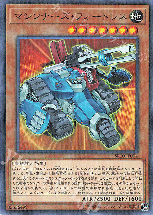 P-N マシンナーズ・フォートレス | 販売 | [SR10] STRUCTURE DECK R -マシンナーズ・コマンド- | 遊戯王 OCG