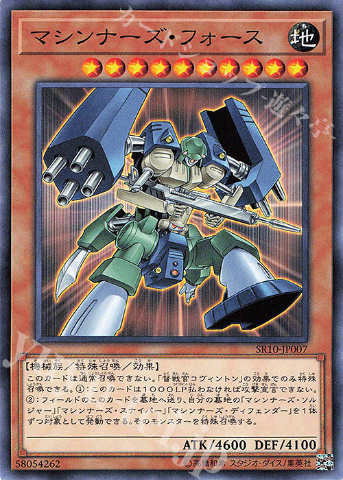 N マシンナーズ・フォース | 販売 | [SR10] STRUCTURE DECK R -マシンナーズ・コマンド- | 遊戯王 OCG