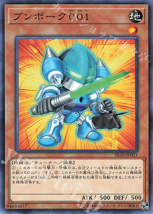 N ブンボーグ001 | 買取 | [SR10] STRUCTURE DECK R -マシンナーズ・コマンド- | 遊戯王 OCG