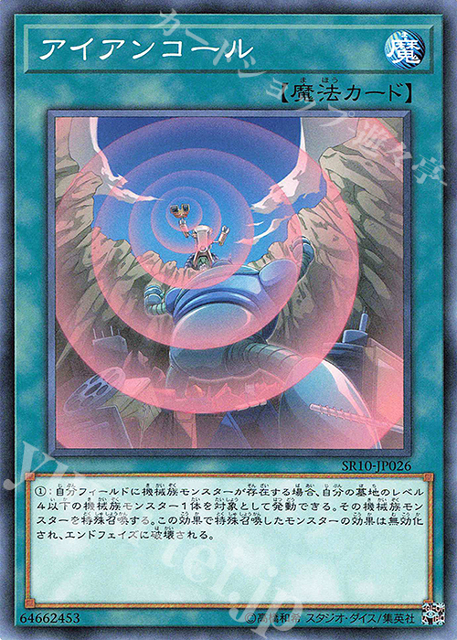 N アイアンコール | 買取 | [SR10] STRUCTURE DECK R -マシンナーズ・コマンド- | 遊戯王 OCG