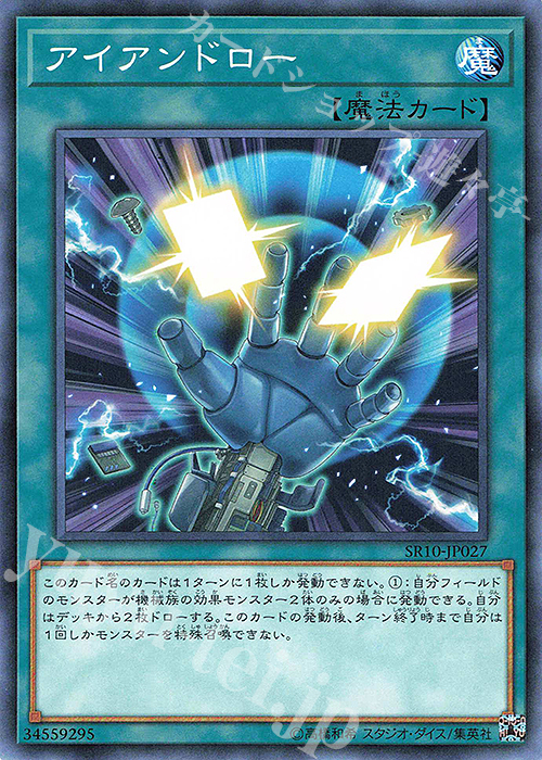 N アイアンドロー | 販売 | [SR10] STRUCTURE DECK R -マシンナーズ・コマンド- | 遊戯王 OCG