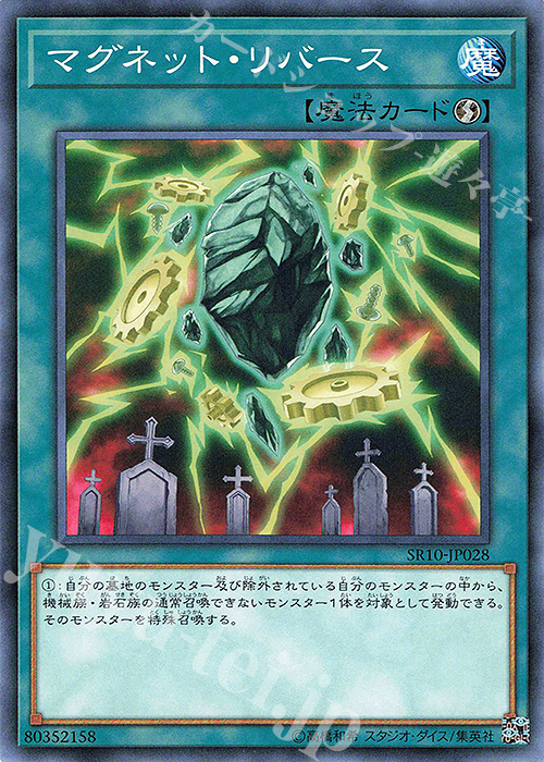N マグネット・リバース | 買取 | [SR10] STRUCTURE DECK R -マシンナーズ・コマンド- | 遊戯王 OCG