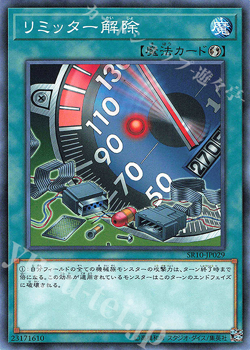 N リミッター解除 | 販売 | [SR10] STRUCTURE DECK R -マシンナーズ・コマンド- | 遊戯王 OCG