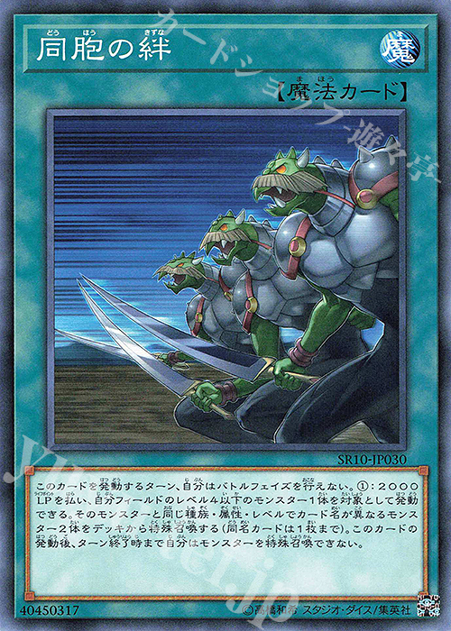 N 同胞の絆 | 販売 | [SR10] STRUCTURE DECK R -マシンナーズ・コマンド- | 遊戯王 OCG