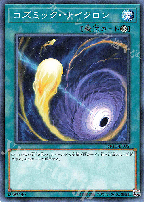 N コズミック・サイクロン | 販売 | [SR10] STRUCTURE DECK R -マシンナーズ・コマンド- | 遊戯王 OCG