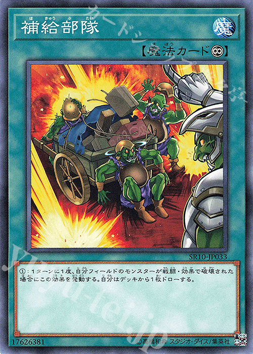 N 補給部隊 | 販売 | [SR10] STRUCTURE DECK R -マシンナーズ・コマンド- | 遊戯王 OCG