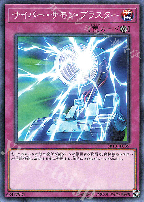 N サイバー・サモン・ブラスター | 販売 | [SR10] STRUCTURE DECK R -マシンナーズ・コマンド- | 遊戯王 OCG