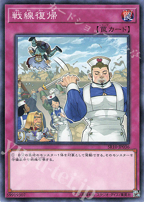 N 戦線復帰 | 販売 | [SR10] STRUCTURE DECK R -マシンナーズ・コマンド- | 遊戯王 OCG