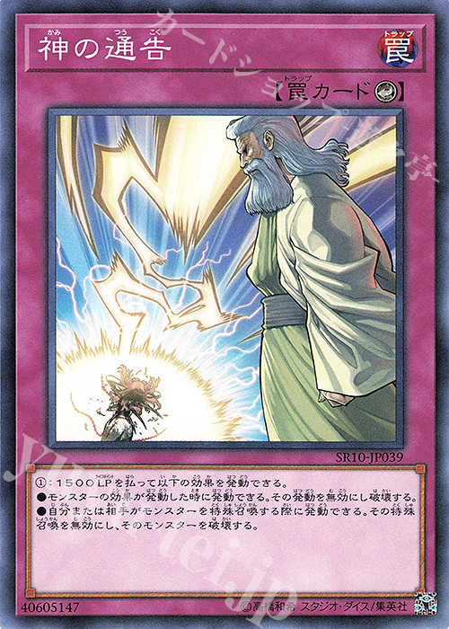 N 神の通告 | 販売 | [SR10] STRUCTURE DECK R -マシンナーズ・コマンド- | 遊戯王 OCG