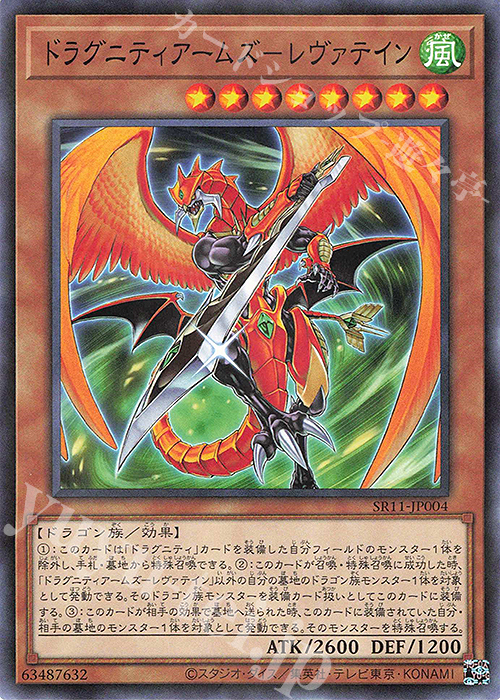 P-N ドラグニティアームズ-レヴァテイン | 販売 | [SR11] STRUCTURE DECK R -ドラグニティ・ドライブ- | 遊戯王 OCG