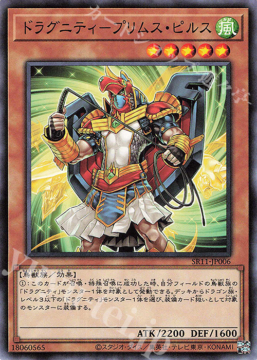 N ドラグニティ-プリムス・ピルス | 販売 | [SR11] STRUCTURE DECK R -ドラグニティ・ドライブ- | 遊戯王 OCG