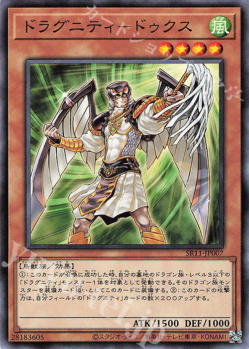 N ドラグニティ-ドゥクス | 販売 | [SR11] STRUCTURE DECK R -ドラグニティ・ドライブ- | 遊戯王 OCG
