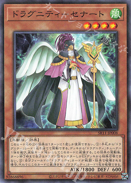 P-N ドラグニティ-セナート | 販売 | [SR11] STRUCTURE DECK R -ドラグニティ・ドライブ- | 遊戯王 OCG