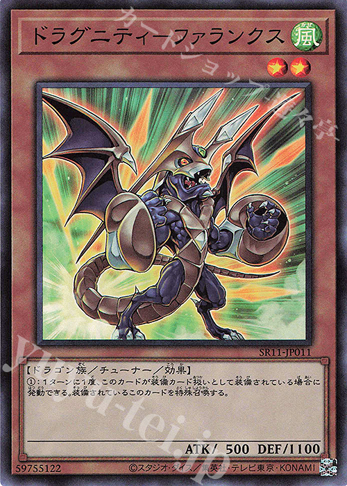 SR ドラグニティ-ファランクス | 販売 | [SR11] STRUCTURE DECK R -ドラグニティ・ドライブ- | 遊戯王 OCG