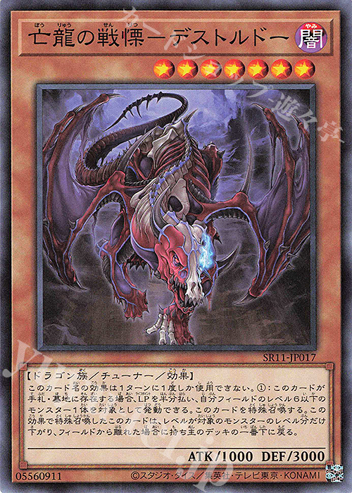 N 亡龍の戦慄-デストルドー | 販売 | [SR11] STRUCTURE DECK R -ドラグニティ・ドライブ- | 遊戯王 OCG