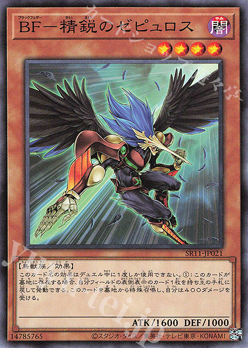 N BF-精鋭のゼピュロス | 買取 | [SR11] STRUCTURE DECK R -ドラグニティ・ドライブ- | 遊戯王 OCG