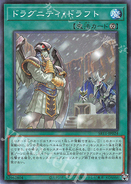 P-N ドラグニティ・ドラフト | 販売 | [SR11] STRUCTURE DECK R -ドラグニティ・ドライブ- | 遊戯王 OCG