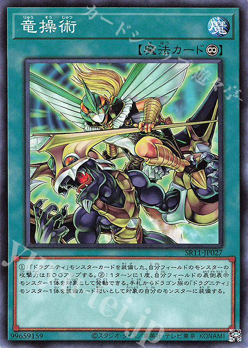 N 竜操術 | 販売 | [SR11] STRUCTURE DECK R -ドラグニティ・ドライブ- | 遊戯王 OCG