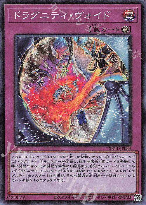 SR ドラグニティ・ヴォイド | 販売 | [SR11] STRUCTURE DECK R -ドラグニティ・ドライブ- | 遊戯王 OCG