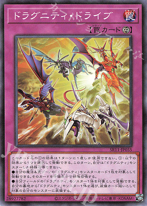 N ドラグニティ・ドライブ | 販売 | [SR11] STRUCTURE DECK R -ドラグニティ・ドライブ- | 遊戯王 OCG