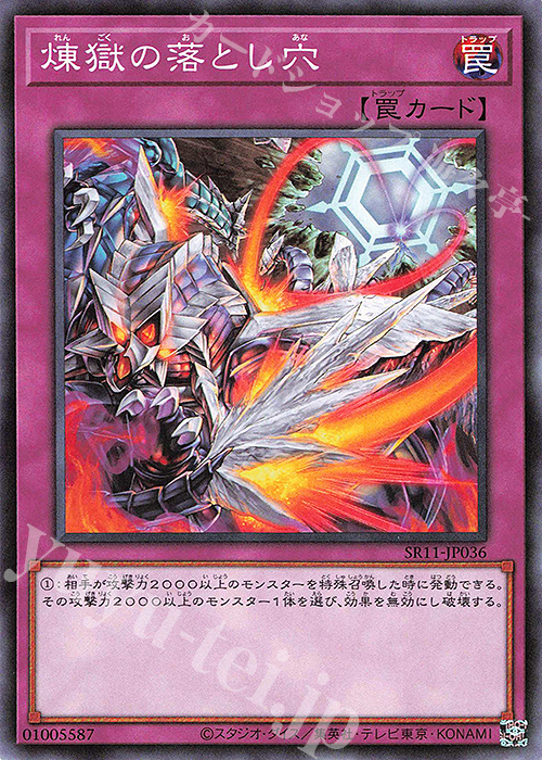 N 煉獄の落とし穴 | 販売 | [SR11] STRUCTURE DECK R -ドラグニティ・ドライブ- | 遊戯王 OCG