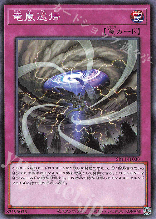 N 竜嵐還帰 | 販売 | [SR11] STRUCTURE DECK R -ドラグニティ・ドライブ- | 遊戯王 OCG