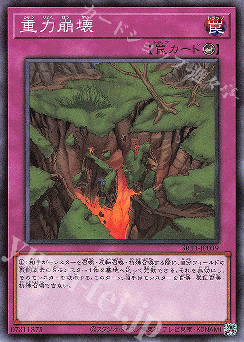 N 重力崩壊 | 販売 | [SR11] STRUCTURE DECK R -ドラグニティ・ドライブ- | 遊戯王 OCG