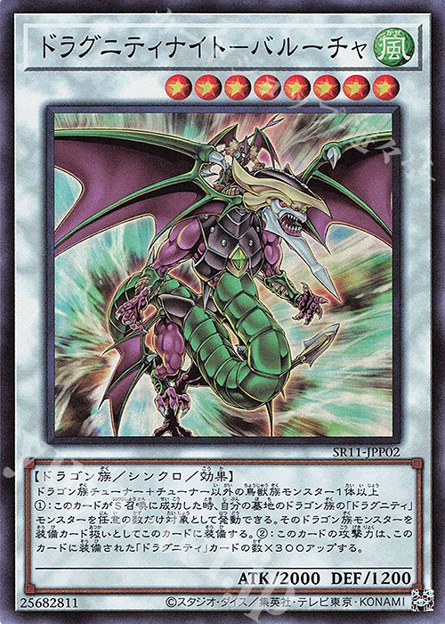 SR ドラグニティナイト-バルーチャ | 販売 | [SR11] STRUCTURE DECK R -ドラグニティ・ドライブ- | 遊戯王 OCG