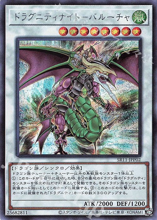 SE ドラグニティナイト-バルーチャ | 販売 | [SR11] STRUCTURE DECK R -ドラグニティ・ドライブ- | 遊戯王 OCG