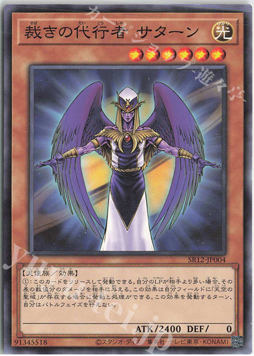 N 裁きの代行者 サターン | 販売 | [SR12] STRUCTURE DECK R -ロスト・サンクチュアリ- | 遊戯王 OCG