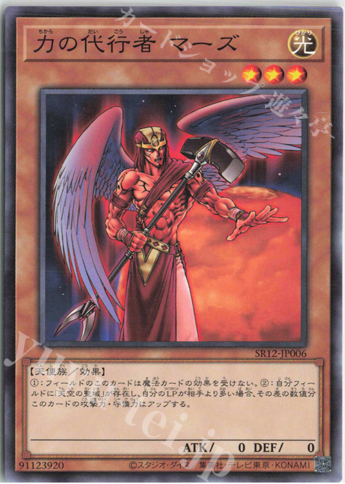 N 力の代行者 マーズ | 販売 | [SR12] STRUCTURE DECK R -ロスト・サンクチュアリ- | 遊戯王 OCG