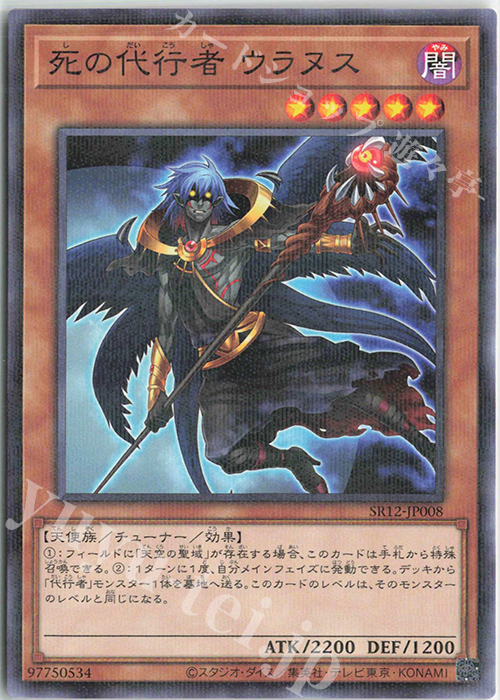 P-N 死の代行者 ウラヌス | 販売 | [SR12] STRUCTURE DECK R -ロスト・サンクチュアリ- | 遊戯王 OCG
