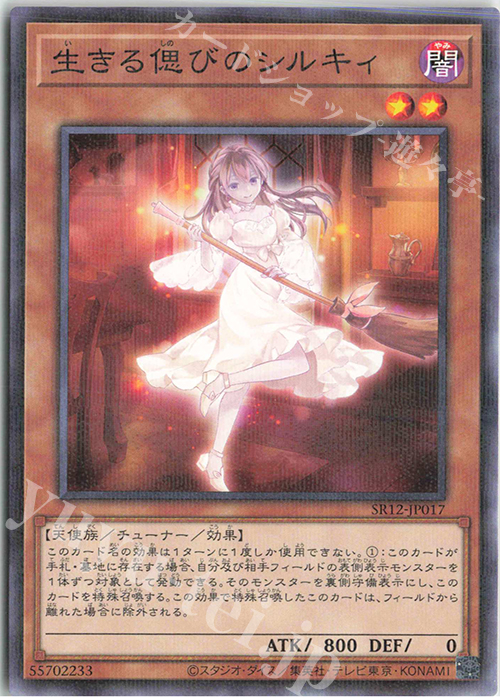 P-N 生きる偲びのシルキィ | 販売 | [SR12] STRUCTURE DECK R -ロスト・サンクチュアリ- | 遊戯王 OCG