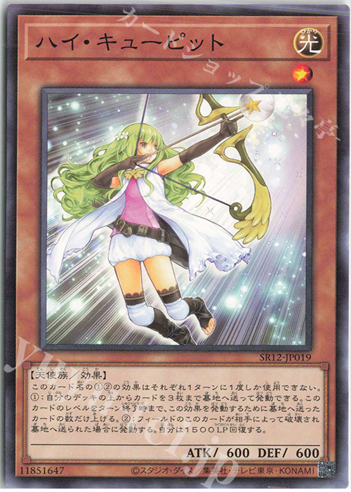 N ハイ・キューピット | 販売 | [SR12] STRUCTURE DECK R -ロスト・サンクチュアリ- | 遊戯王 OCG