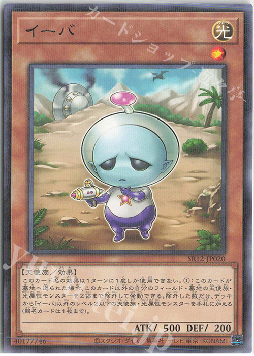 P-N イーバ | 販売 | [SR12] STRUCTURE DECK R -ロスト・サンクチュアリ- | 遊戯王 OCG