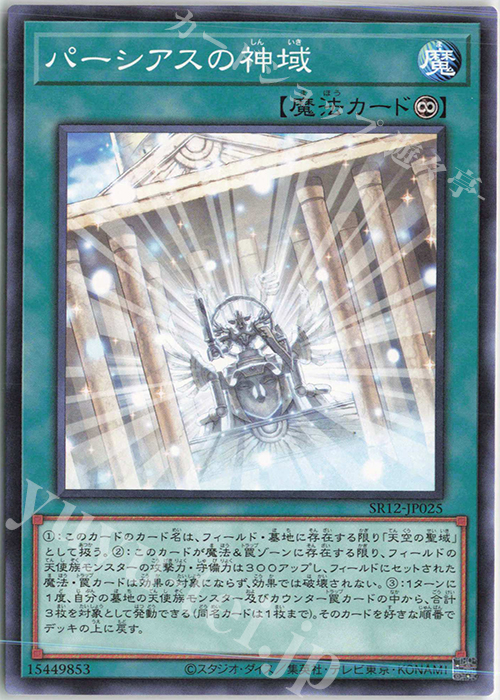 N パーシアスの神域 | 販売 | [SR12] STRUCTURE DECK R -ロスト・サンクチュアリ- | 遊戯王 OCG